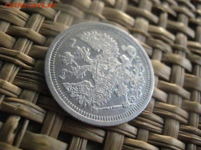 20 копеек 1908г. До 14.01.2016г. - 13 и 14 050.JPG