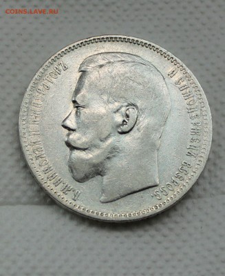 рубль 1896 аг - IMG_0750
