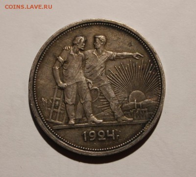 рубль 1924 год - Изображение 233