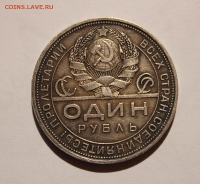 рубль 1924 год - Изображение 229