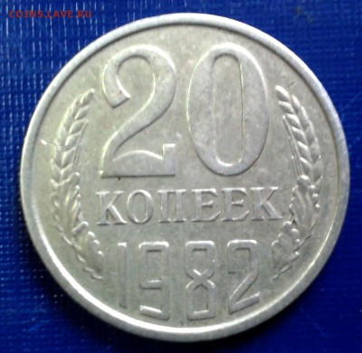 20 коп 1982 г.Шт 3.1 - 20-82 3.1 Р