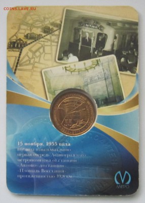 Юбилейные жетоны метро СПб, оценка с целью продажи. - IMG_7398.JPG