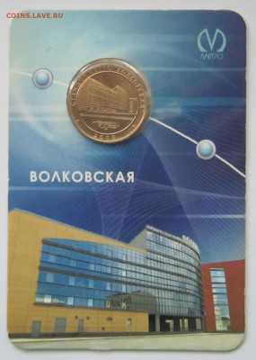 Юбилейные жетоны метро СПб, оценка с целью продажи. - IMG_7399.JPG