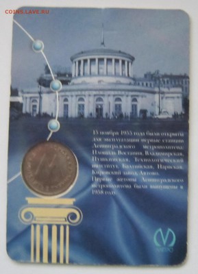 Юбилейные жетоны метро СПб, оценка с целью продажи. - IMG_7402.JPG