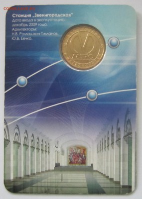 Юбилейные жетоны метро СПб, оценка с целью продажи. - IMG_7404.JPG