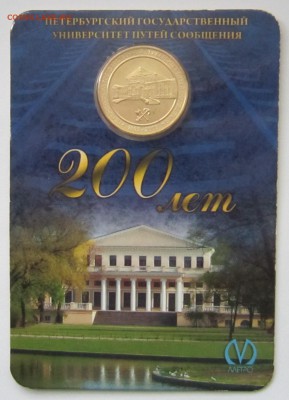 Юбилейные жетоны метро СПб, оценка с целью продажи. - IMG_7405.JPG