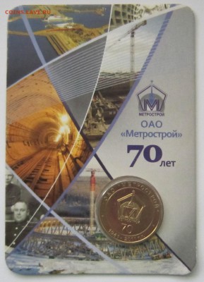 Юбилейные жетоны метро СПб, оценка с целью продажи. - IMG_7407.JPG