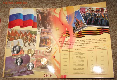 Набор, посвященный 65-летию Великой Победы - до 14.01.16 - 65_03