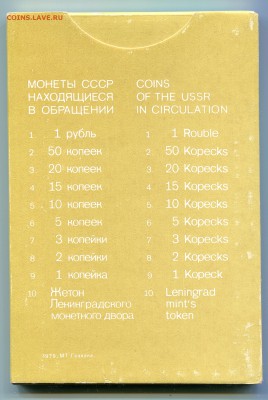 Годовой набор ГБ СССР 1979, до 11.01.2016 в 22-00 Мск - IMG_993