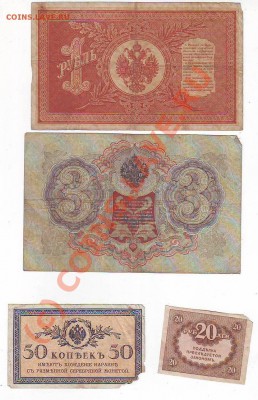 50коп,20руб,3р1905,1р1898г,5р1909,500р1919 03,10,10 23-00 - Image0005.JPG