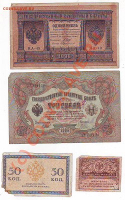 50коп,20руб,3р1905,1р1898г,5р1909,500р1919 03,10,10 23-00 - Image0006.JPG