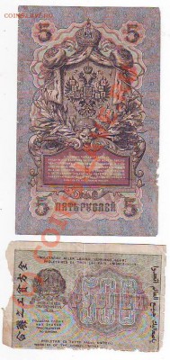 50коп,20руб,3р1905,1р1898г,5р1909,500р1919 03,10,10 23-00 - Image0008.JPG