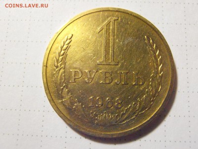 1 руб 1968 г - PC281699