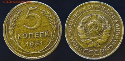 5 копеек 1931 с рубля до 14 января - 5-31