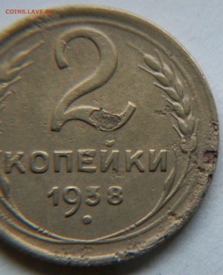 2 коп 1938 год - 03