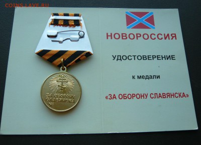 Юбилейные медали и знаки по фиксу. - Славянск (2).JPG