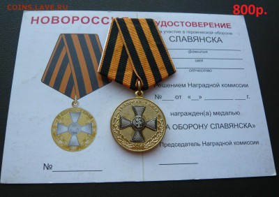 Юбилейные медали и знаки по фиксу. - Славянск (1).JPG