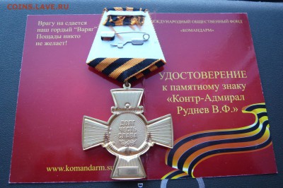 Юбилейные медали и знаки по фиксу. - Руднев (2).JPG
