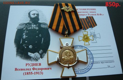 Юбилейные медали и знаки по фиксу. - Руднев (1).JPG