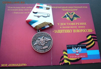 Юбилейные медали и знаки по фиксу. - Новороссия (2).JPG