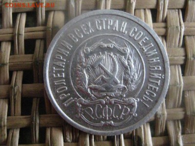 20 копеек 1923г. В альбом. До 8.01.2016г. - 15 и 16 007.JPG