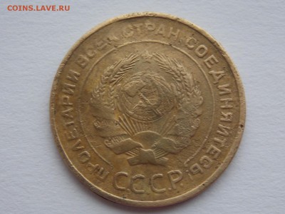 5 копеек 1934г - DSCN2849.JPG