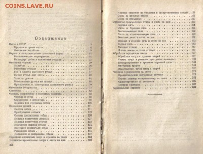 Справочник охотника до 10.01 22.00мск - Справочник охотника-2