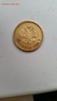 10р.1899г. предпродажная оценка. - николай2
