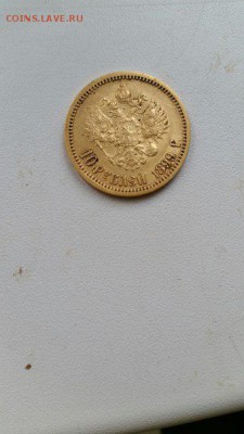 10р.1899г. предпродажная оценка. - николай4
