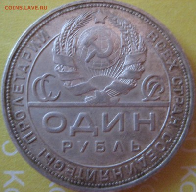 1 рубль 1924 года красивый с штемпельным блеском до 13.01.16 - IMG_1246.JPG