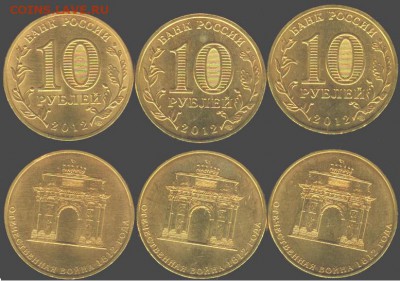 10 рублей Арка-3 шт.-2012., до 21.00 мск 14.01.2016 - Арка-3 шт.-2012