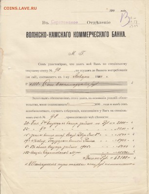 Оценка: дореволюционные бумаги разных городов (пополняемая) - IMG_0011_small