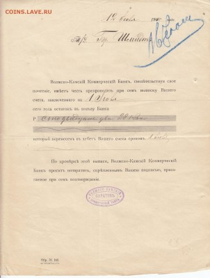 Оценка: дореволюционные бумаги разных городов (пополняемая) - IMG_0010_small