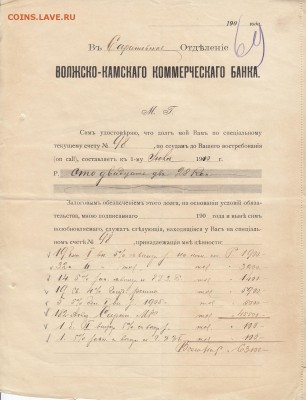 Оценка: дореволюционные бумаги разных городов (пополняемая) - IMG_0009_small