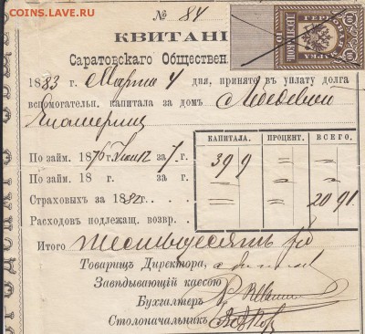 Оценка: дореволюционные бумаги разных городов (пополняемая) - IMG_0007_small