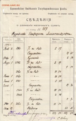 Оценка: дореволюционные бумаги разных городов (пополняемая) - IMG_0005_small