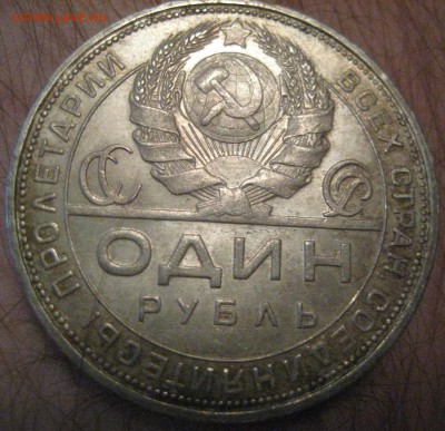 1 рубль 1924 года красивый с штемпельным блеском до 13.01.16 - IMG_1256.JPG