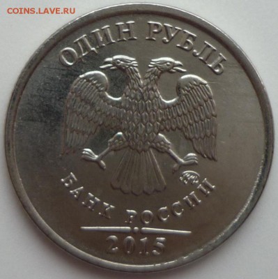 1 р 2015 г 3 разновидности - 2015 б