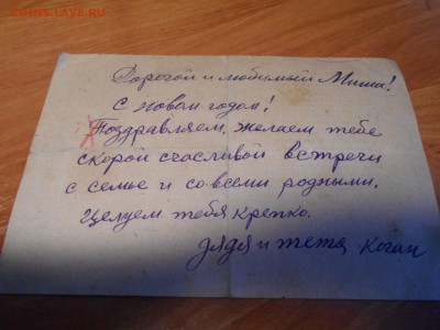 Полевая почта 1944 г. 10.01.16. - DSCN4763[1].JPG