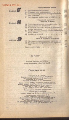 Книга Граверное дело до 10.01 22.00мск - Граверное дело-3