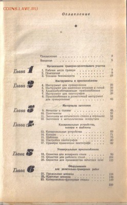 Книга Граверное дело до 10.01 22.00мск - Граверное дело-2