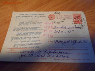 Полевая почта 1944 г. 10.01.16. - DSCN4762[1].JPG