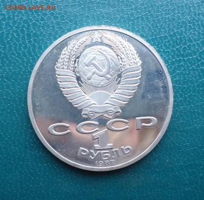1 рубль Циолковский 1987 год. ПРУФ - DSC08009.JPG