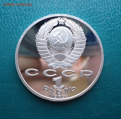 1 рубль Мусорский 1989 год. ПРУФ - DSC08007.JPG