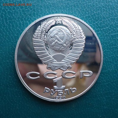1 рубль Чехов 1990 год. ПРУФ - DSC08005.JPG