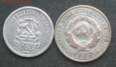 15 коп.1923,20 коп.1925г. до 12.01.16 - FullSizeRender (2)