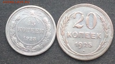 15 коп.1923,20 коп.1925г. до 12.01.16 - FullSizeRender (3)