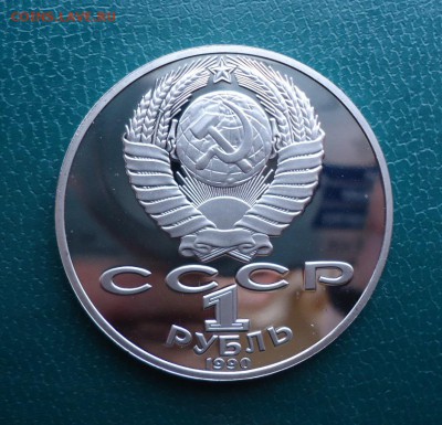 1 рубль Чайковский 1990 год. ПРУФ. - DSC08001.JPG