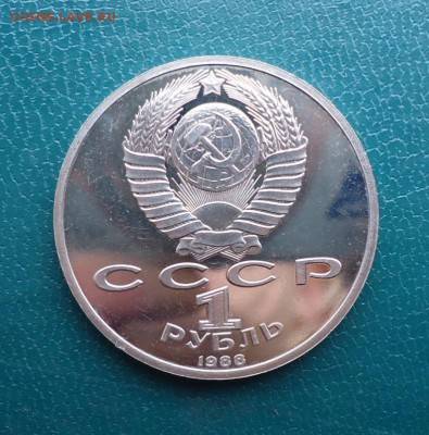 1 рубль Горький 1988 год. ПРУФ. - DSC07999.JPG