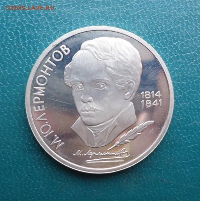 1 рубль Лермонтов 1989 год. ПРУФ - DSC07996.JPG